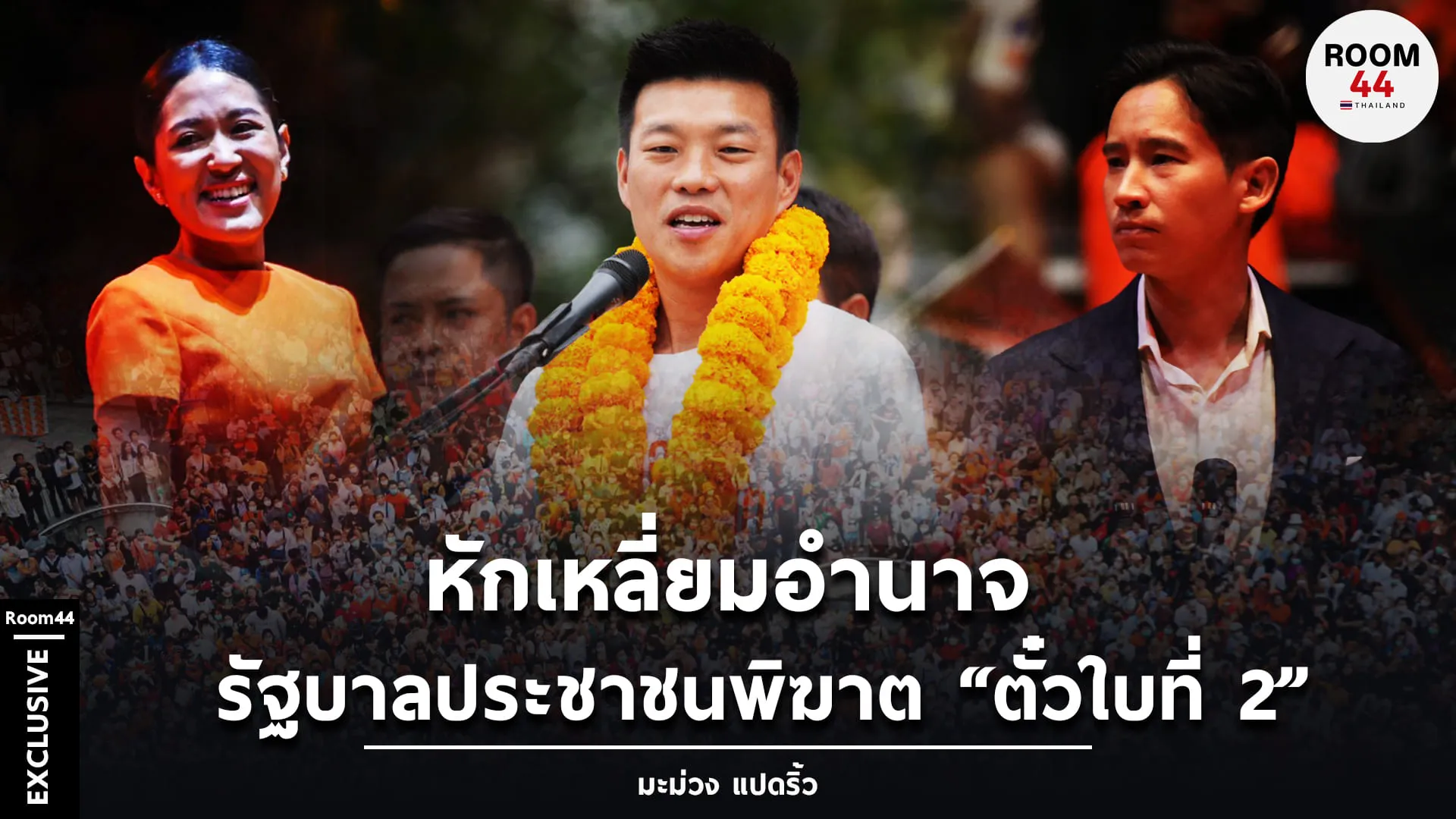 ปกสกู๊ปแนวนอนcopyต(1)