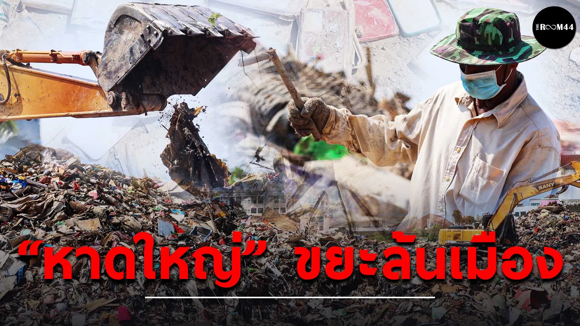 ปกสกู๊ปแนวนอนcopyีึรึค