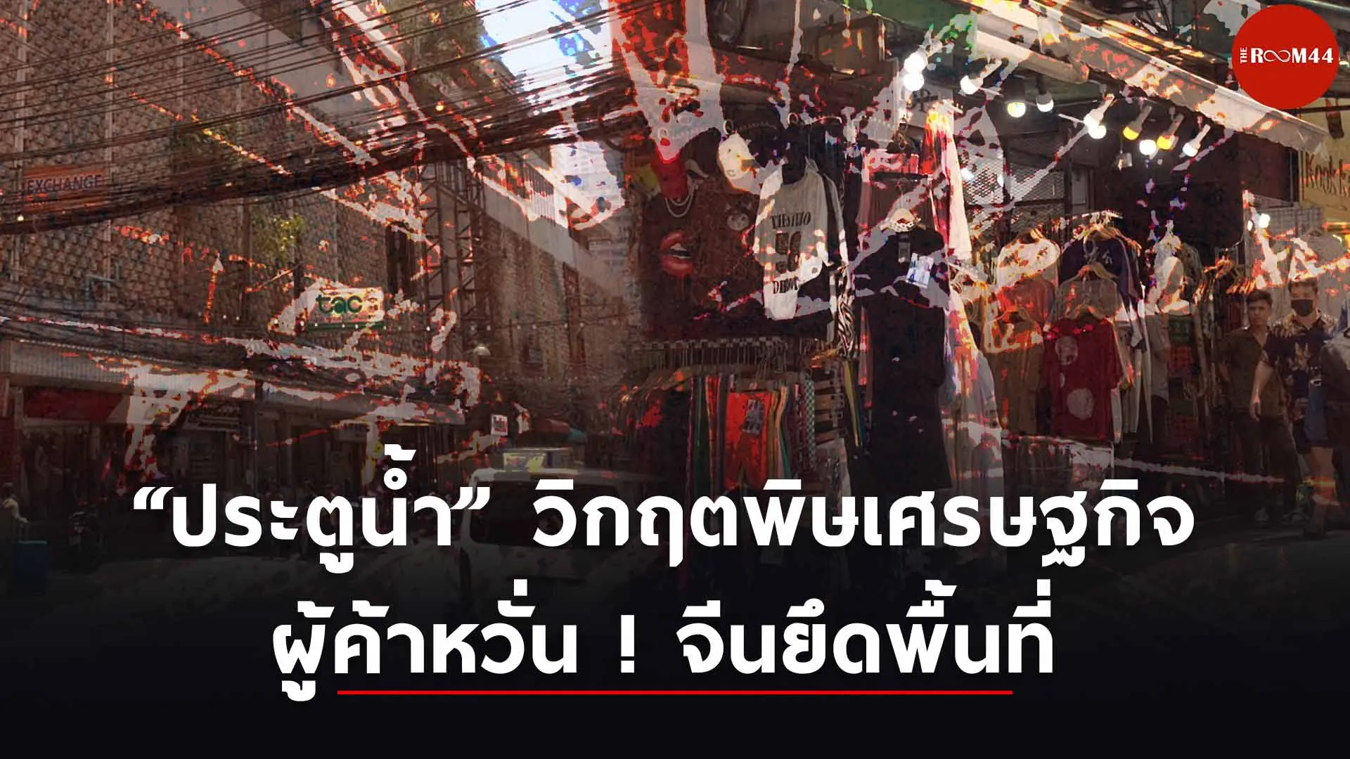 ปกสกู๊ปแนวนอน