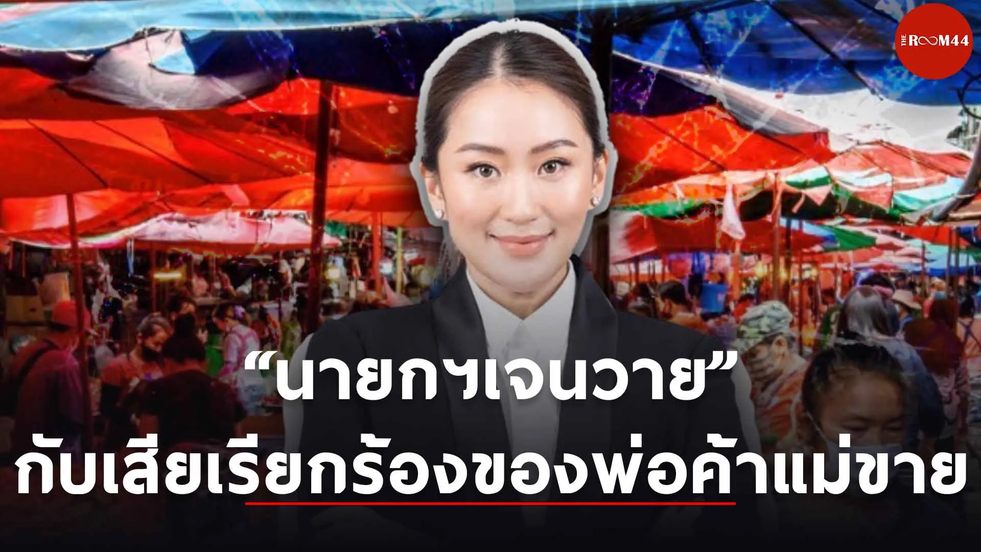ปกสกู๊ปแนวนอน