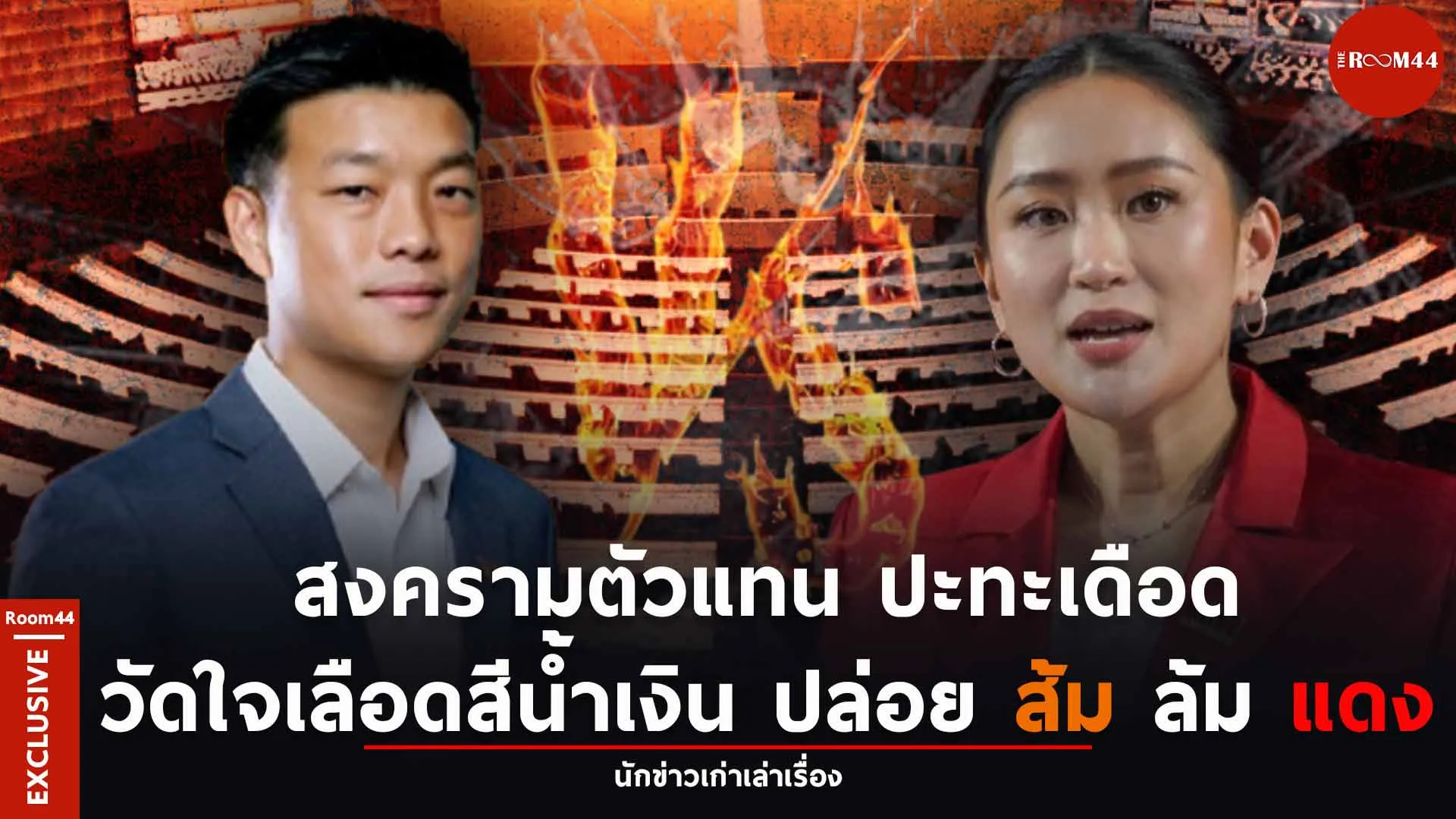 ปกสกู๊ปแนวนอน