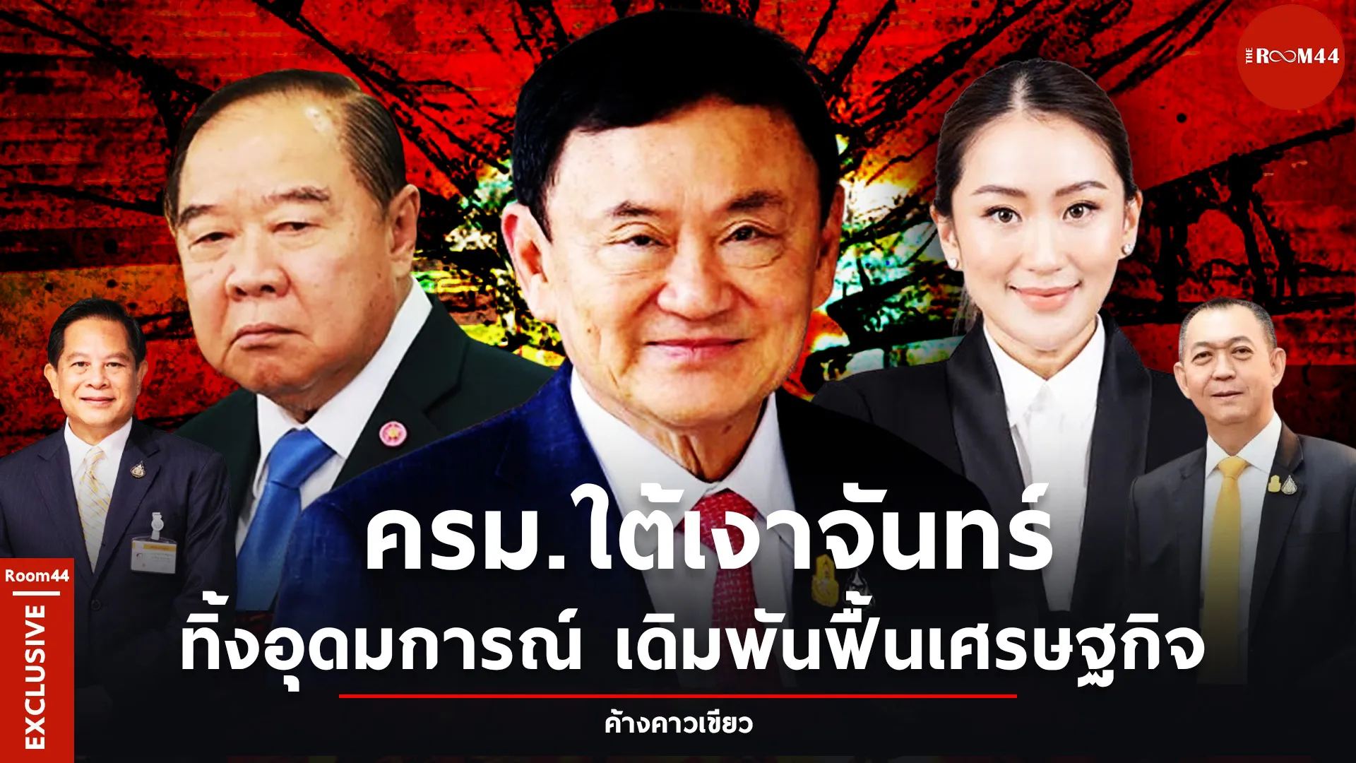 ปกสกู๊ปแนวนอนค้างคาว