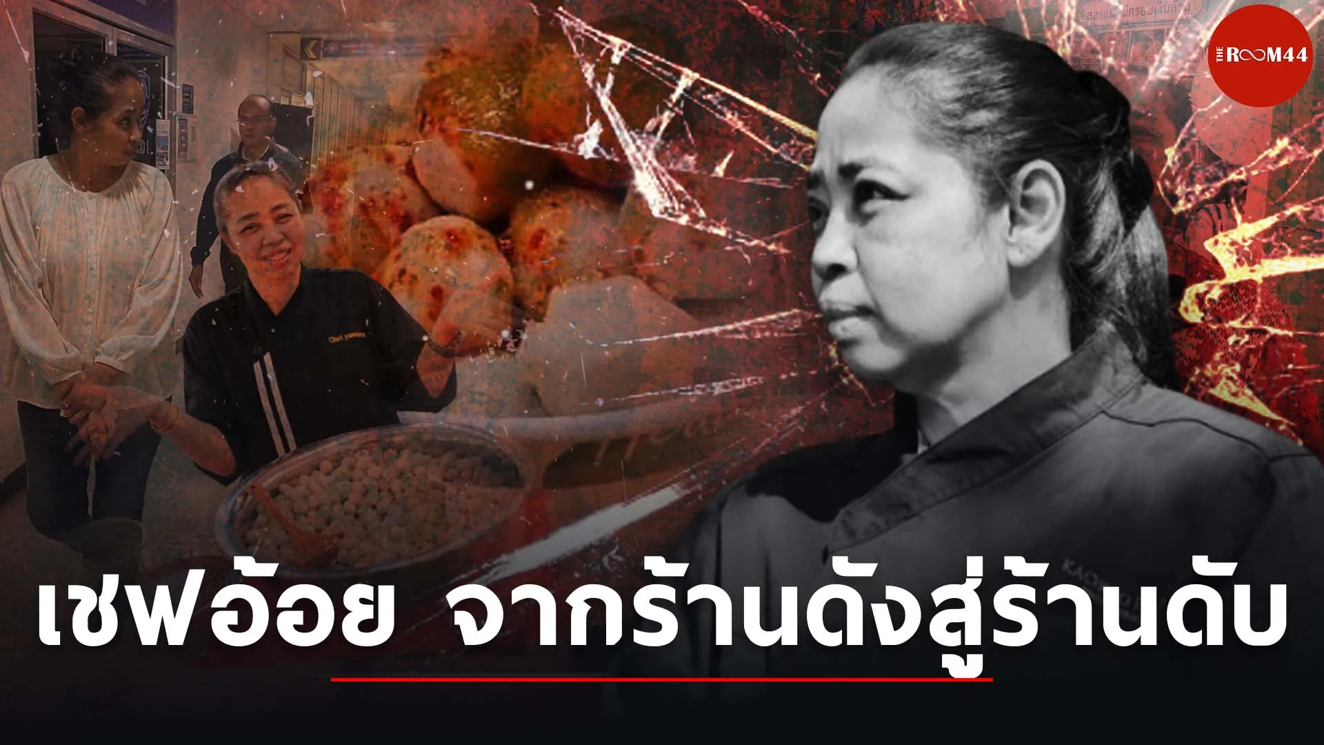 ปกสกู๊ปแนวนอนพะพ