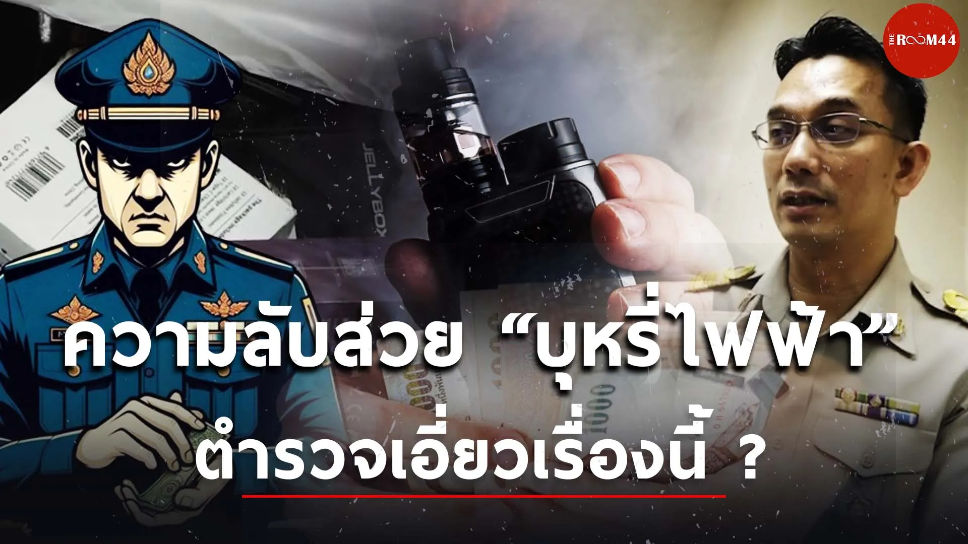 ปกสกู๊ปแนวนอนพะพพ