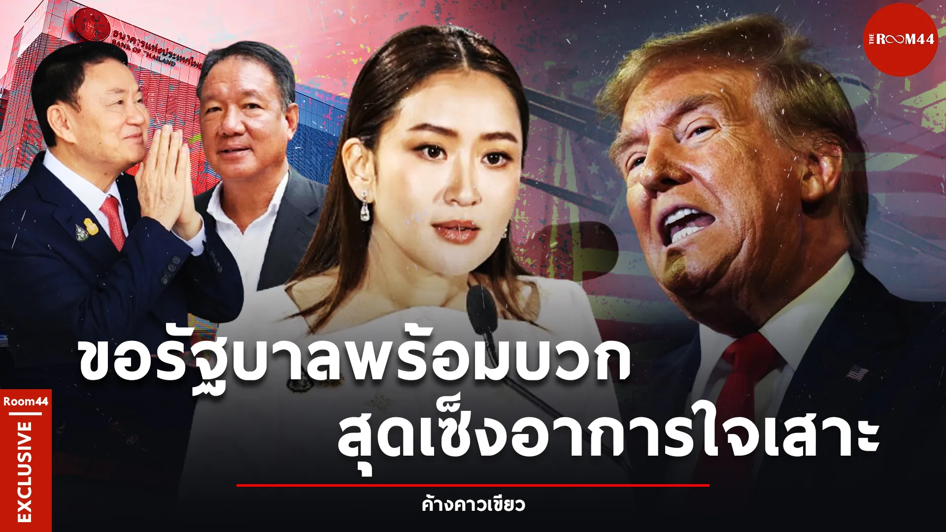 ปกสกู๊ปแนวนอนพะัะ