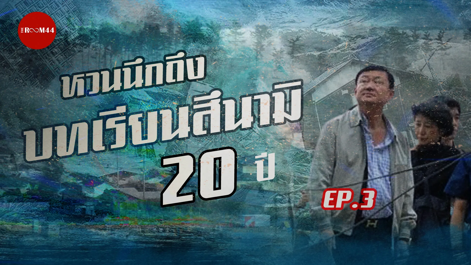 ปกสึนามิ3