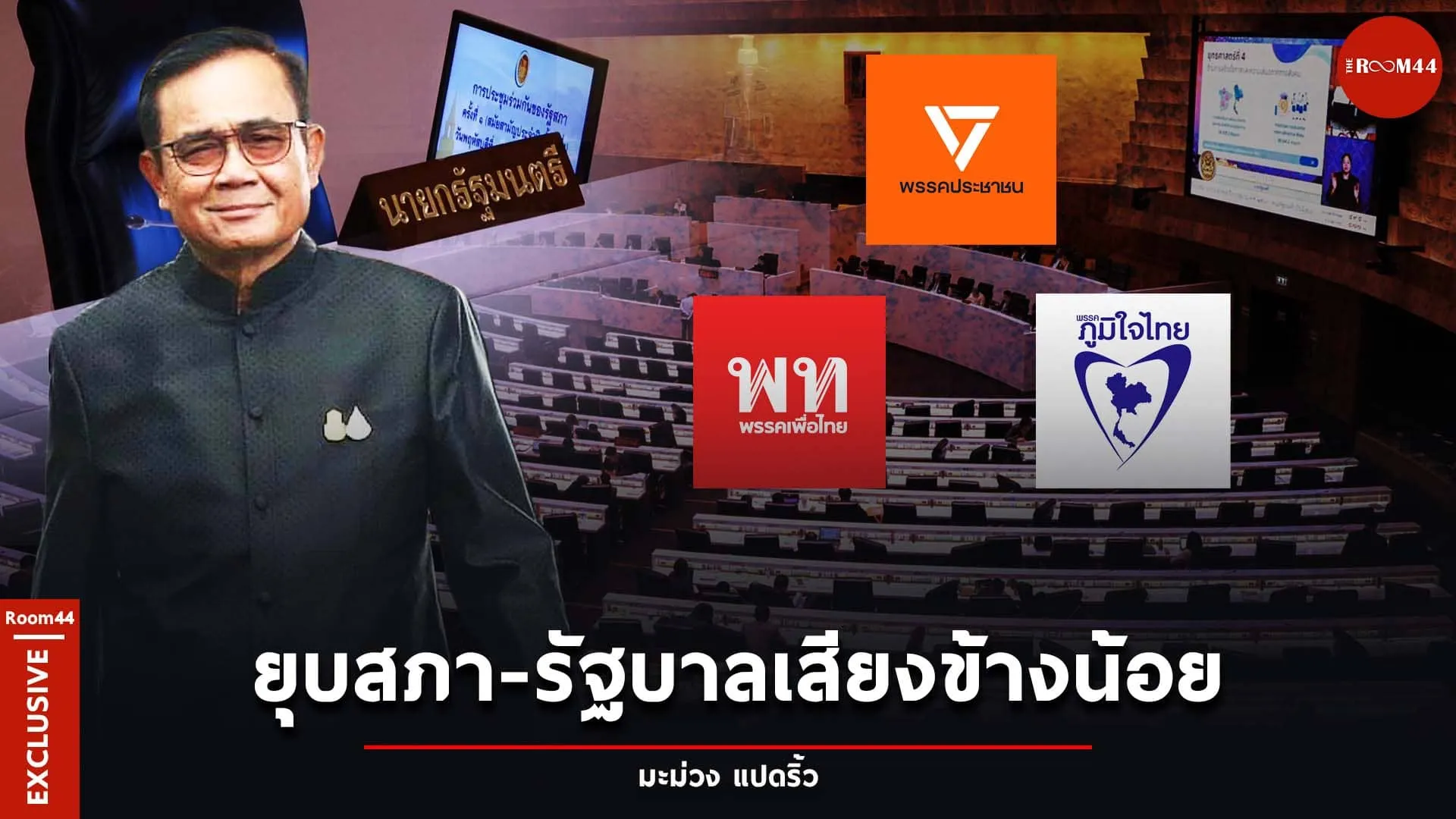 ยุบสภา