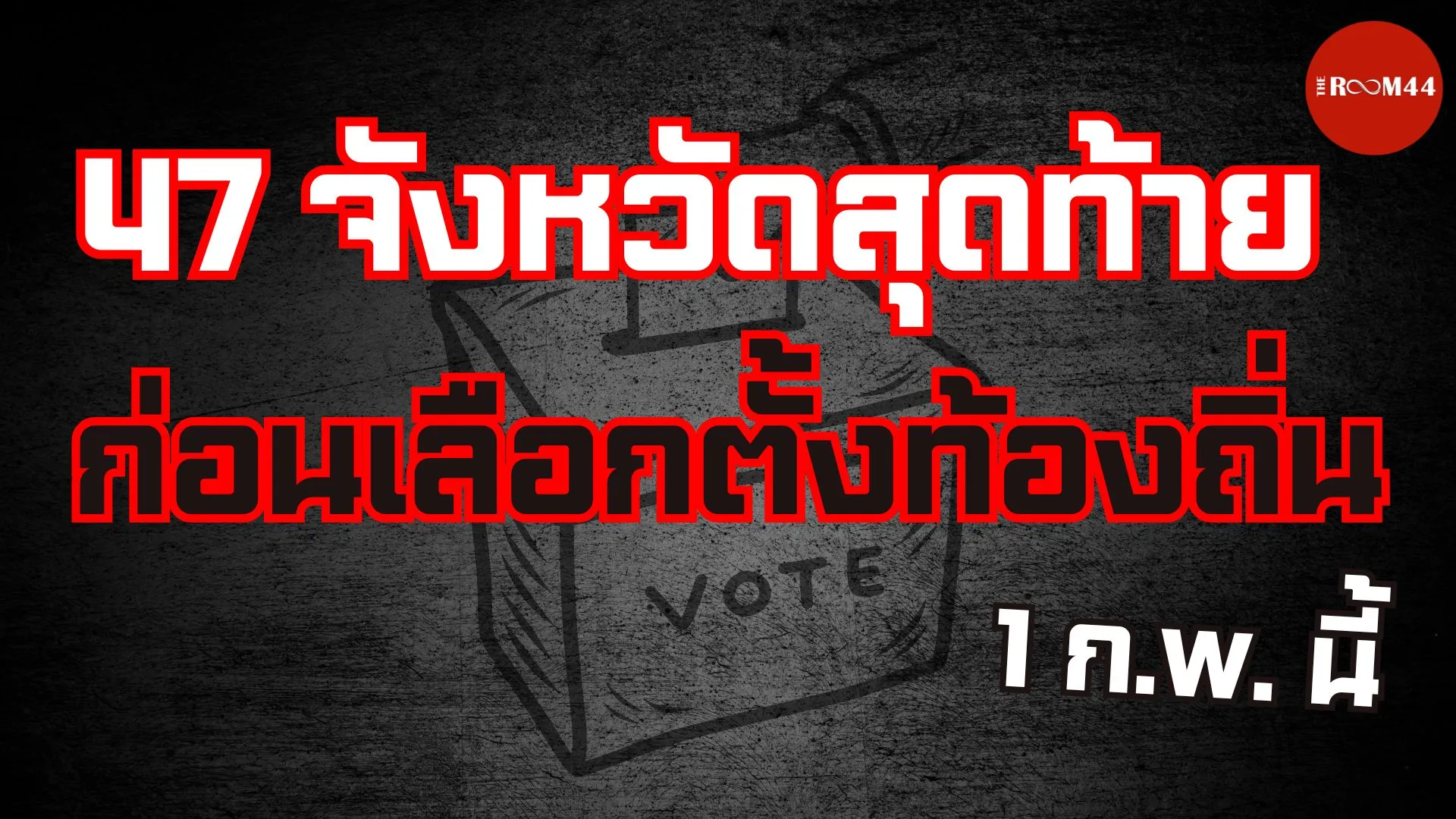 รายการขุด(6)