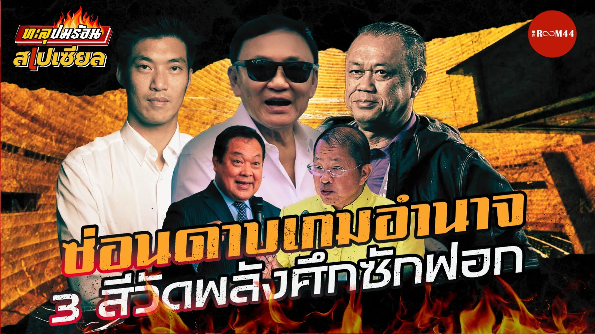 รายการขุด(8)