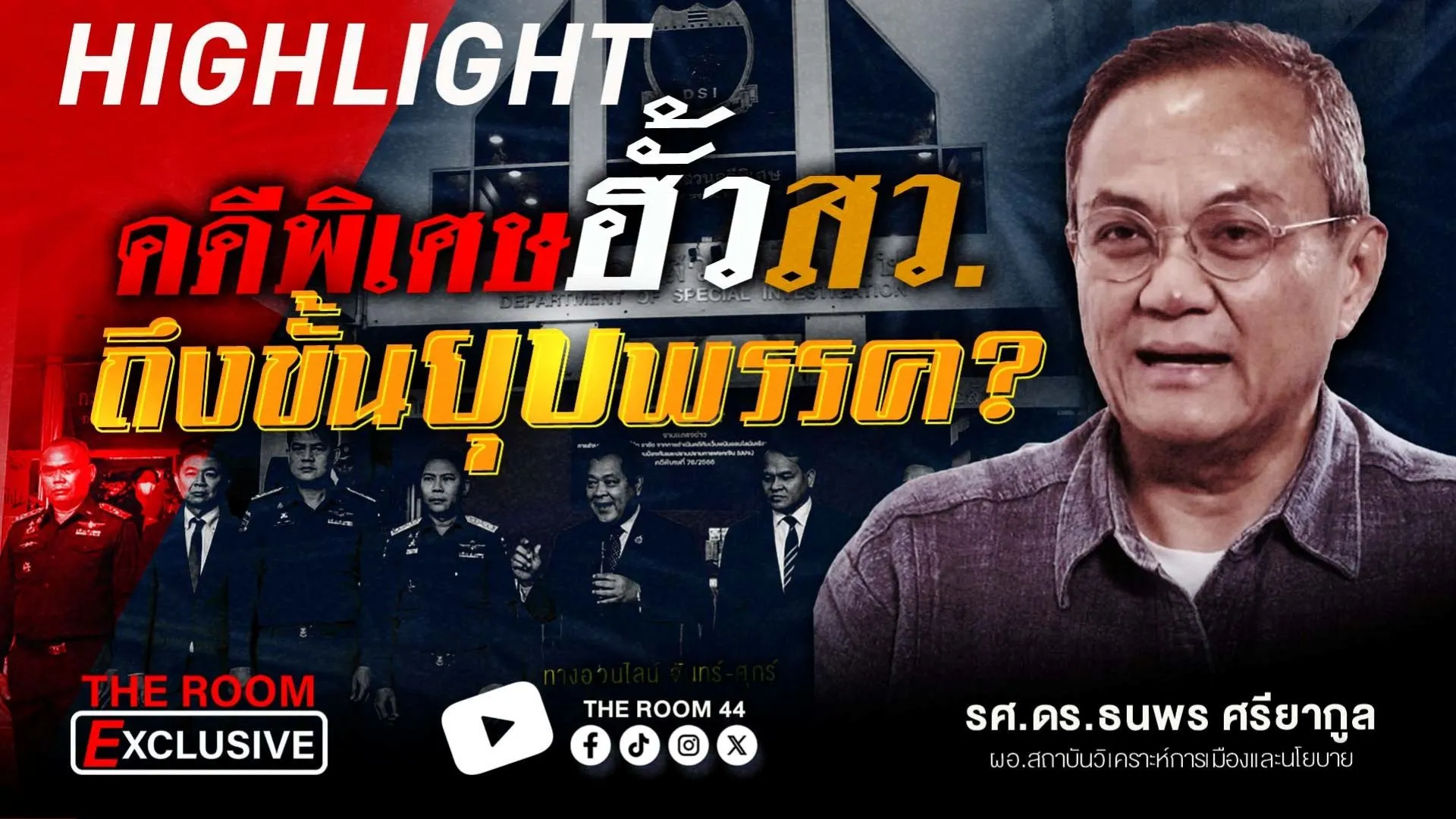 รายการขุด(8)