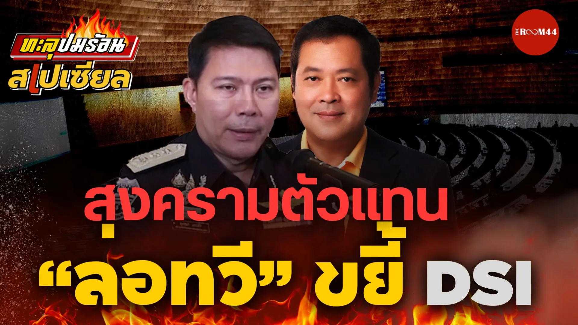 รายการขุด(8)