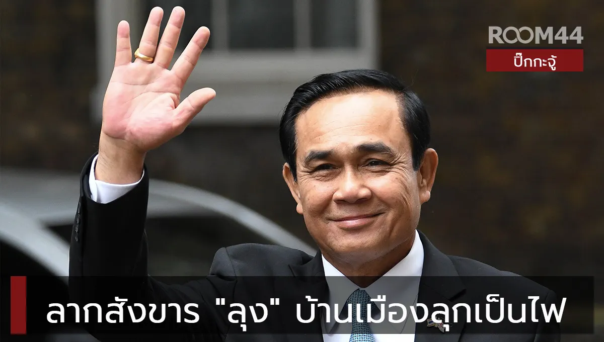ลากสังขาร