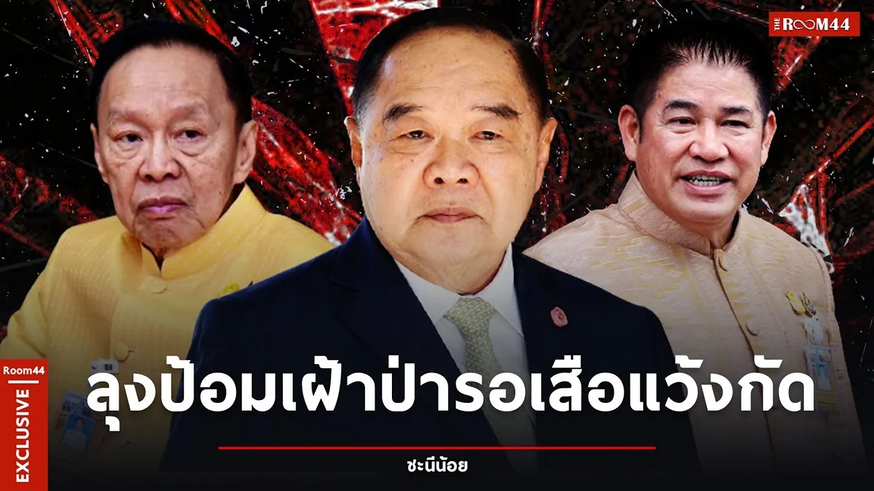 ลุงป้อม