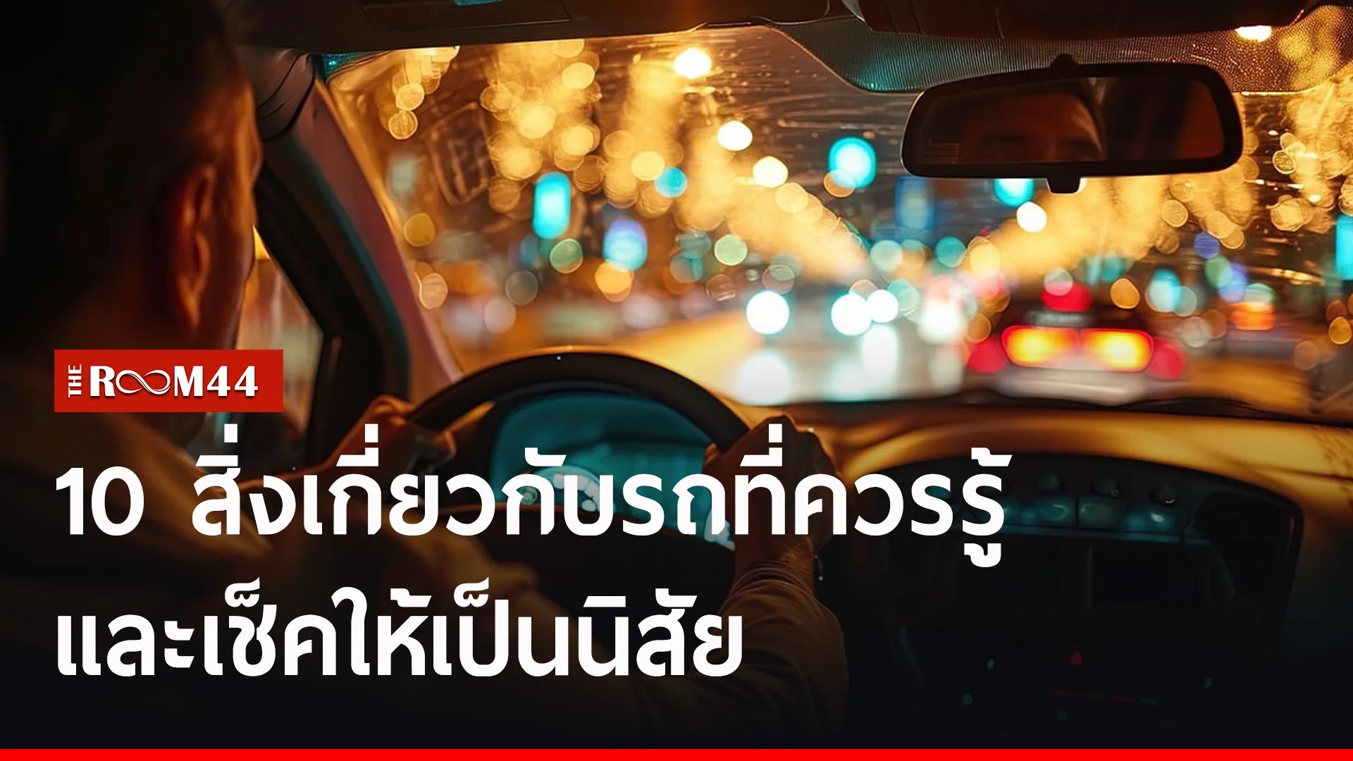 สนวร้