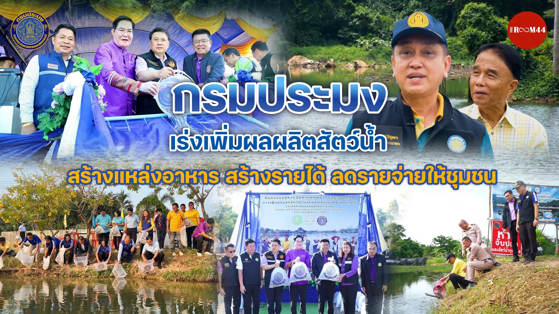 หน้าปกกรมประมง1500แหล่งน้ำ2