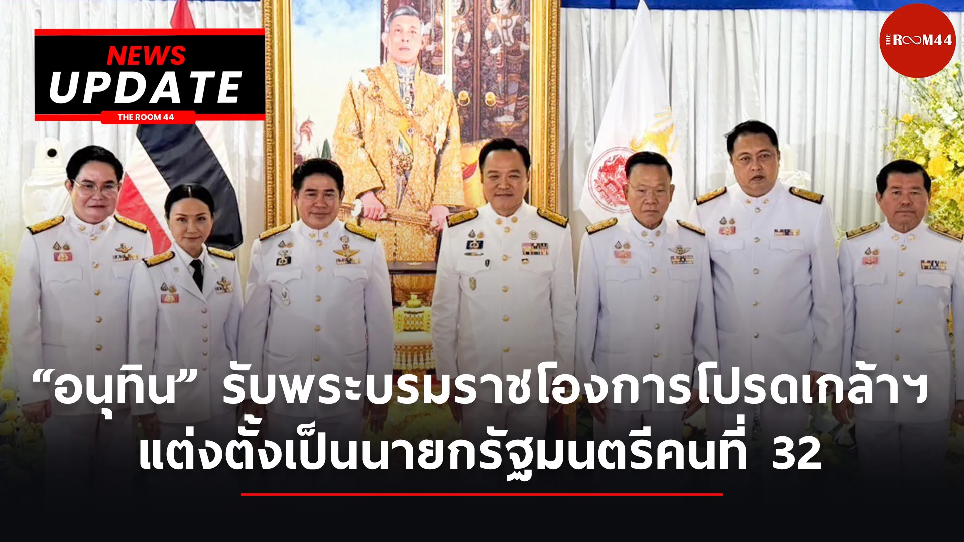 อนุทิน