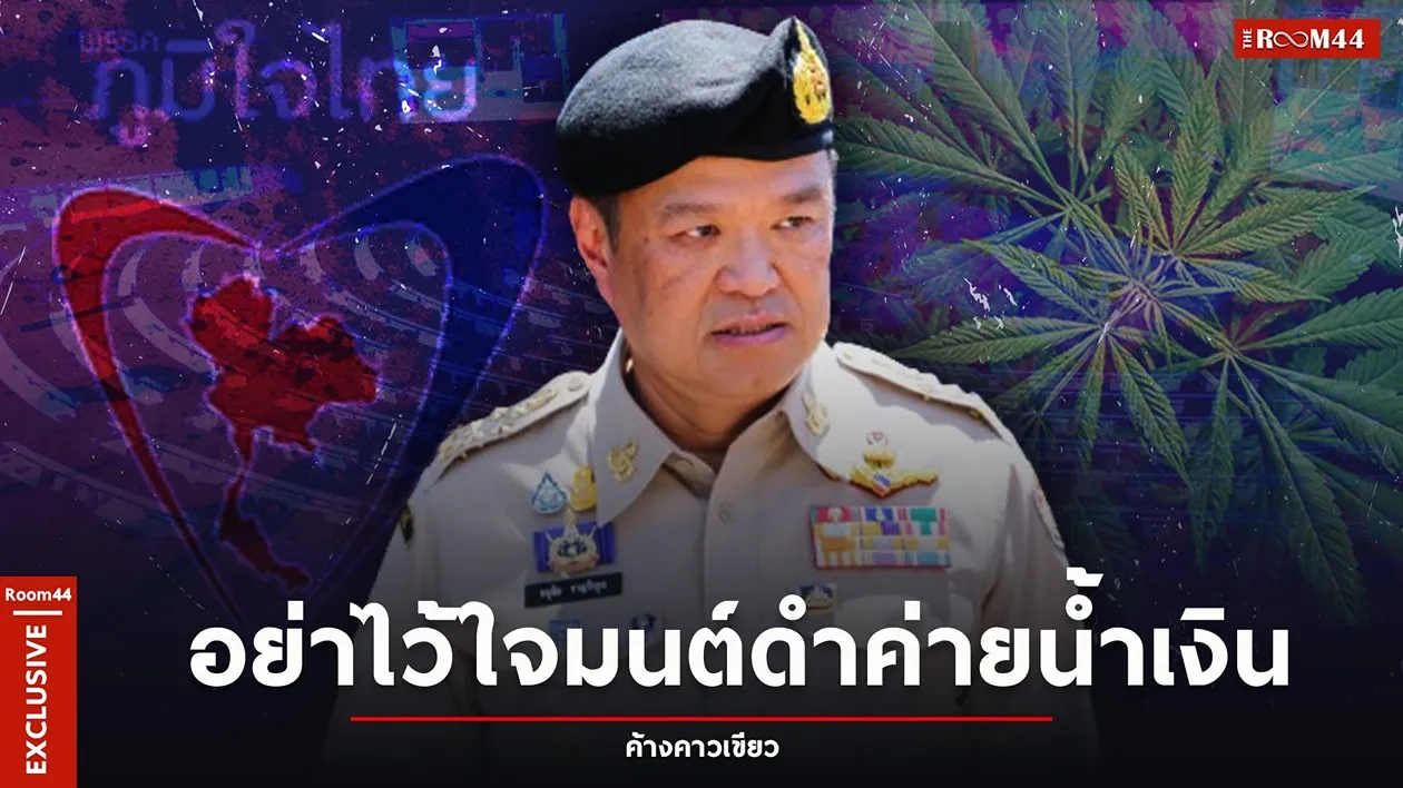 อย่าวางใจ