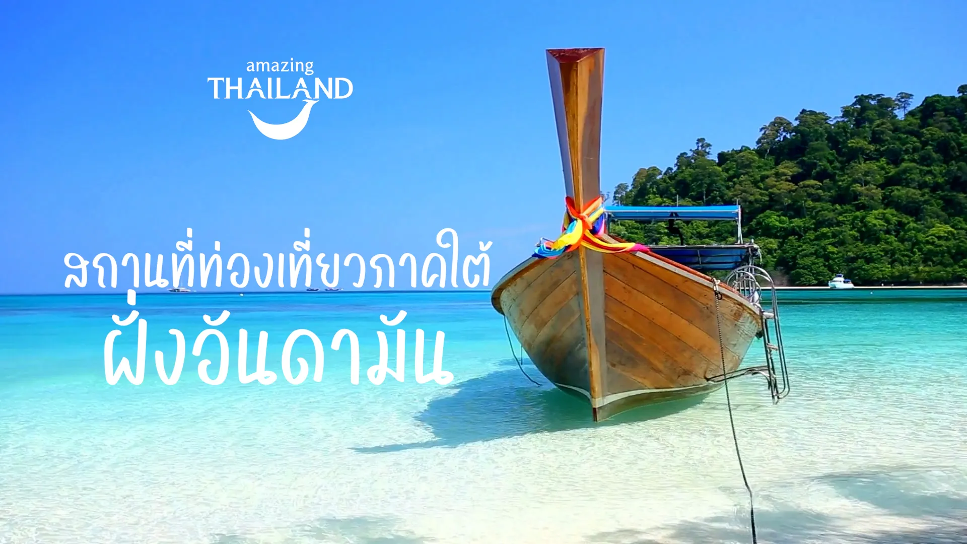 อันดามัน