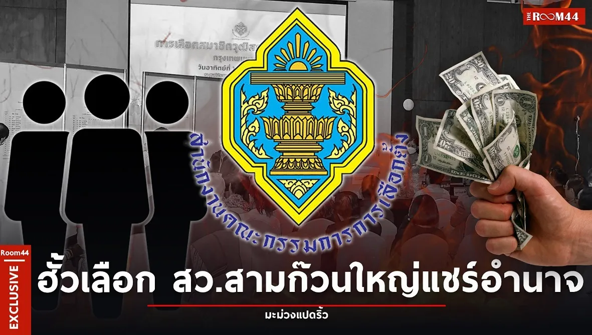 ฮั้ว
