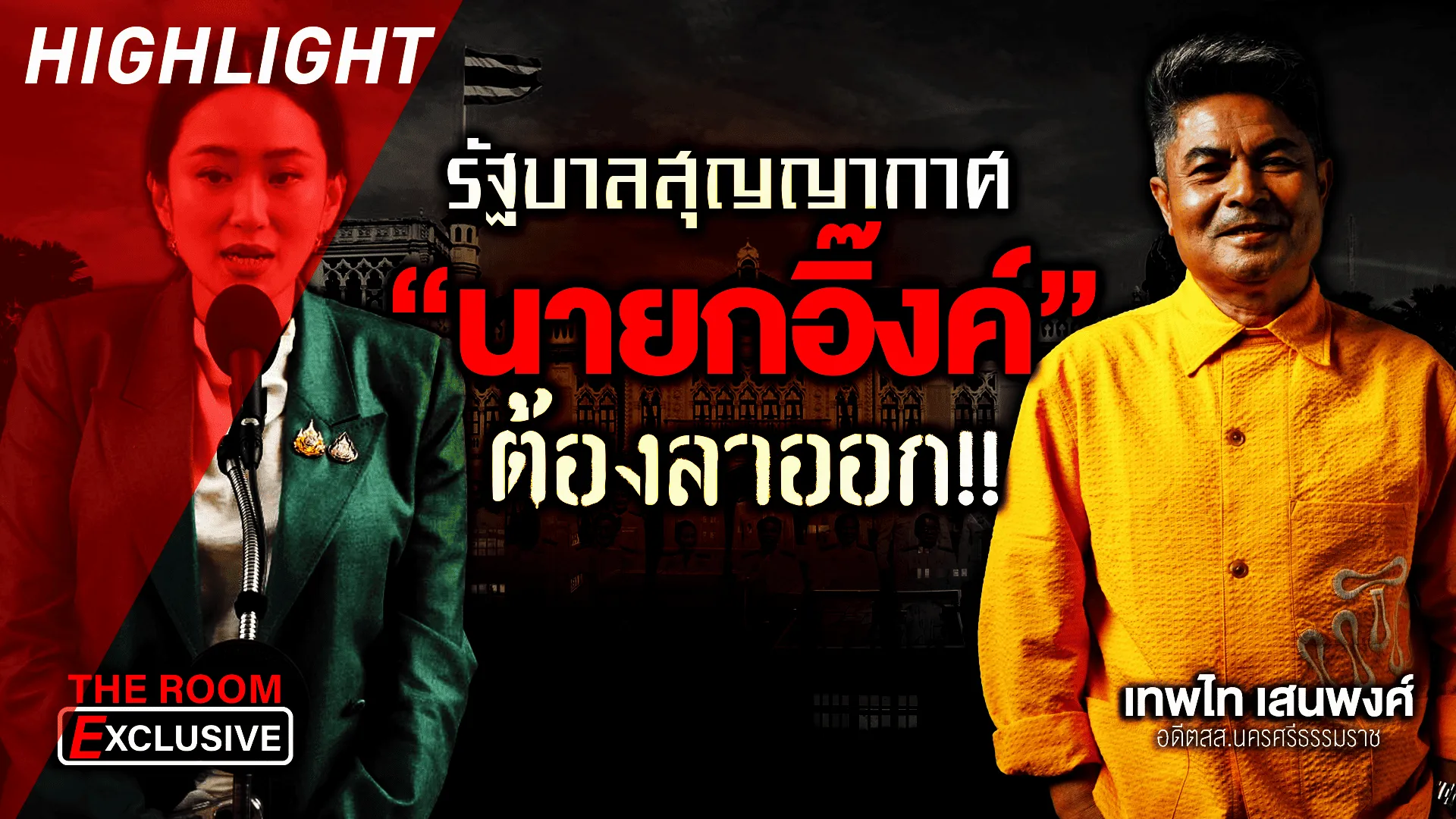 เทพไท(1)