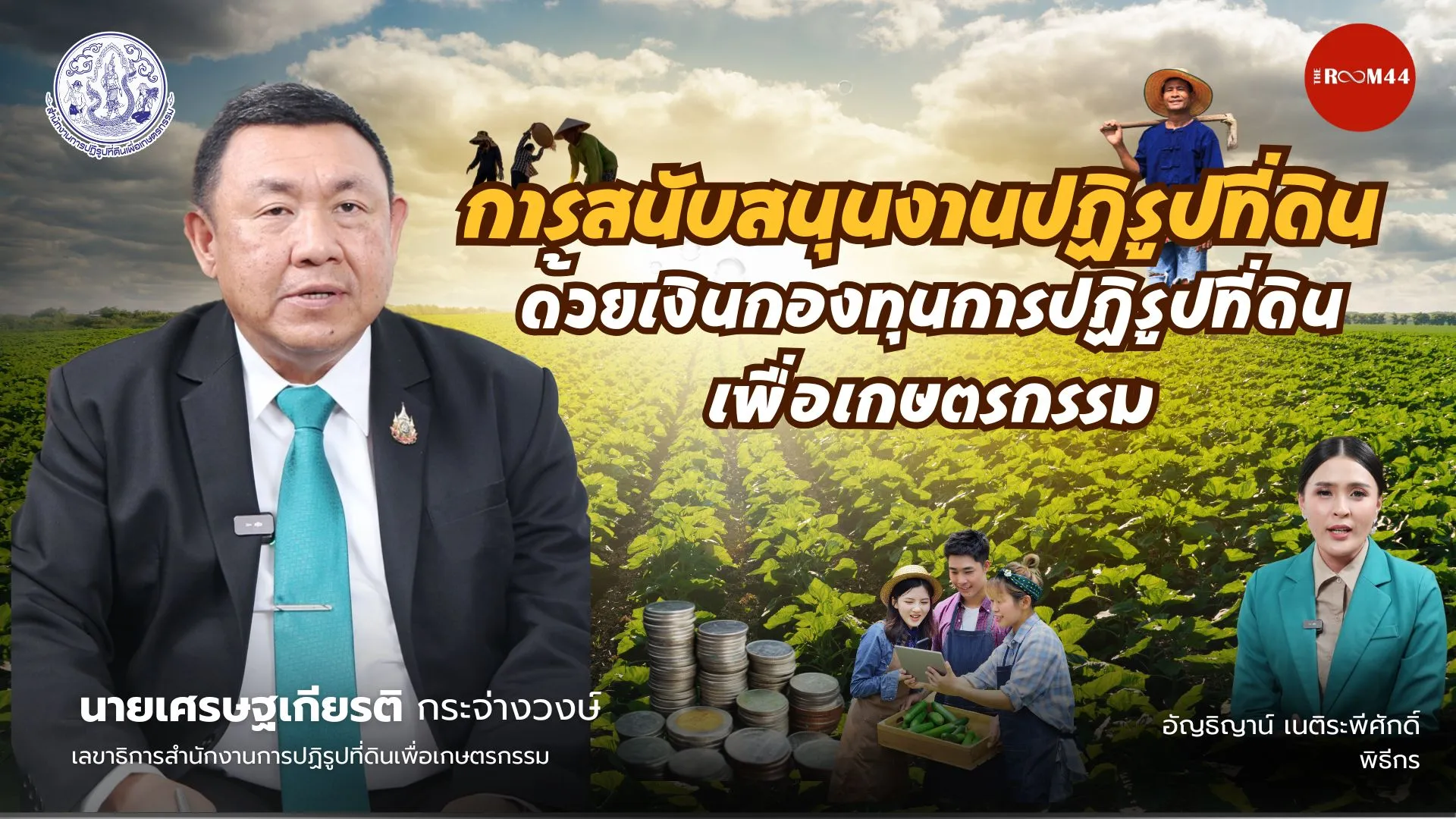 เป็นโฉนดเพื่อการเกษตร(1920x1080px)