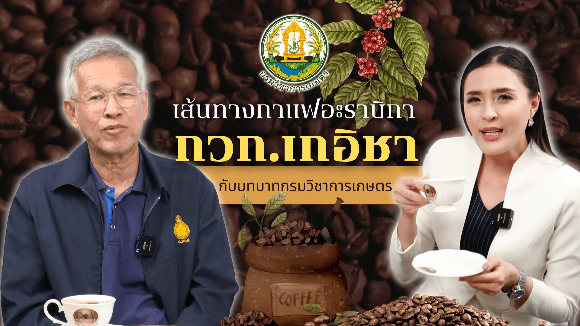 เส้นทางกาแฟ(1)