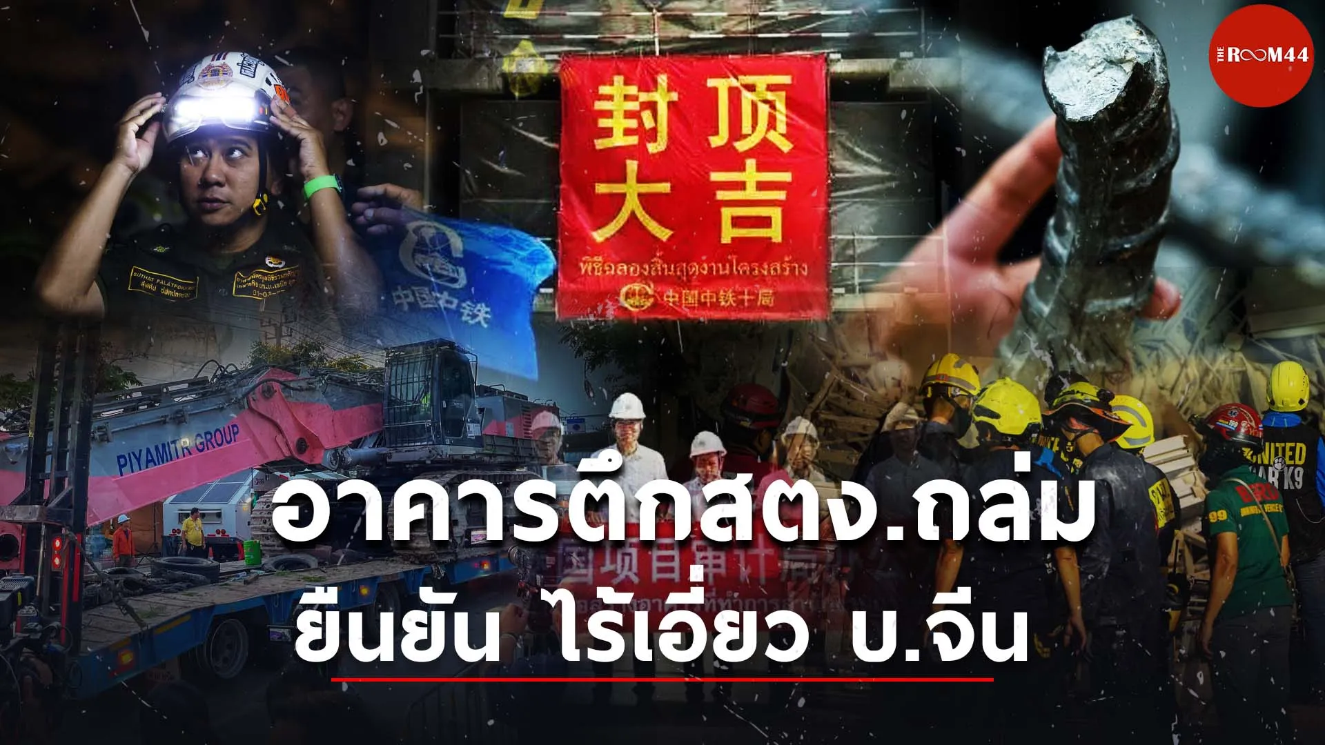 แผ่นดินสตง