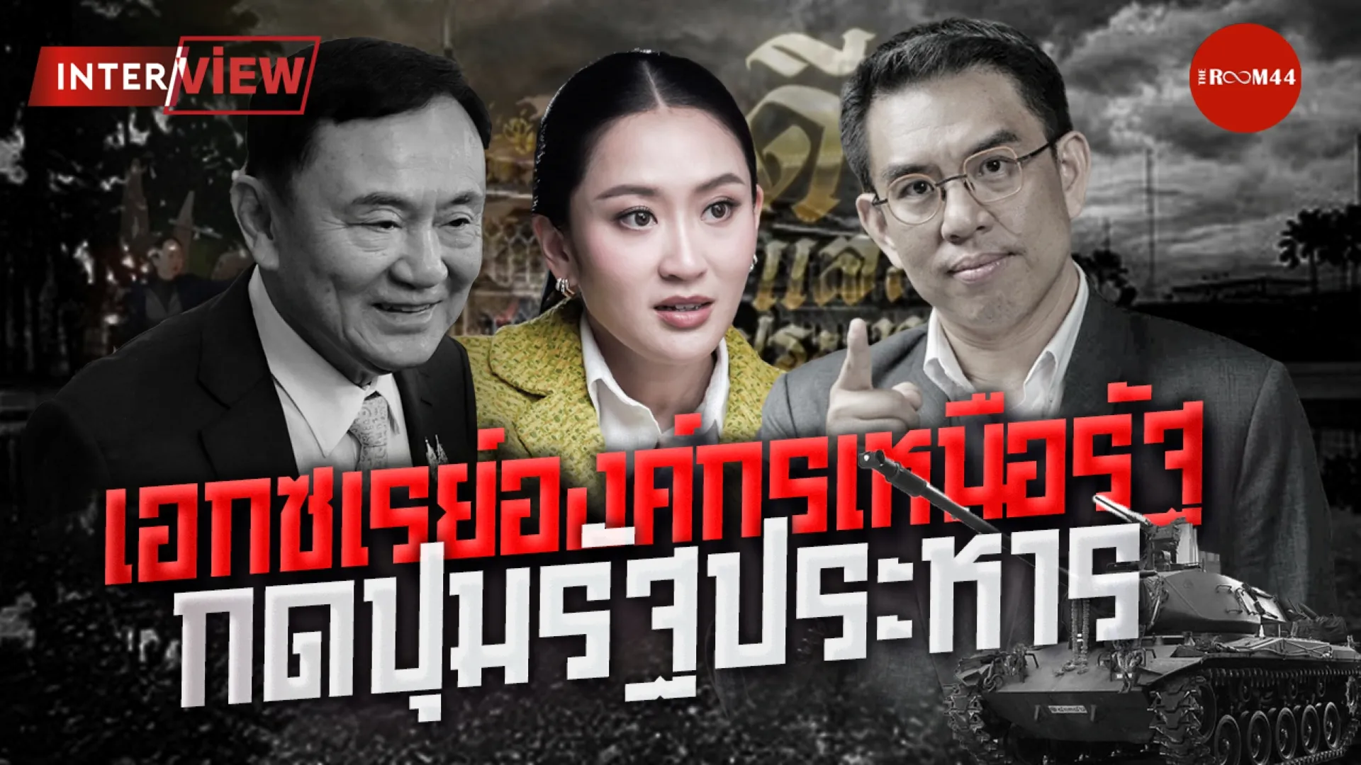 โหมโรง