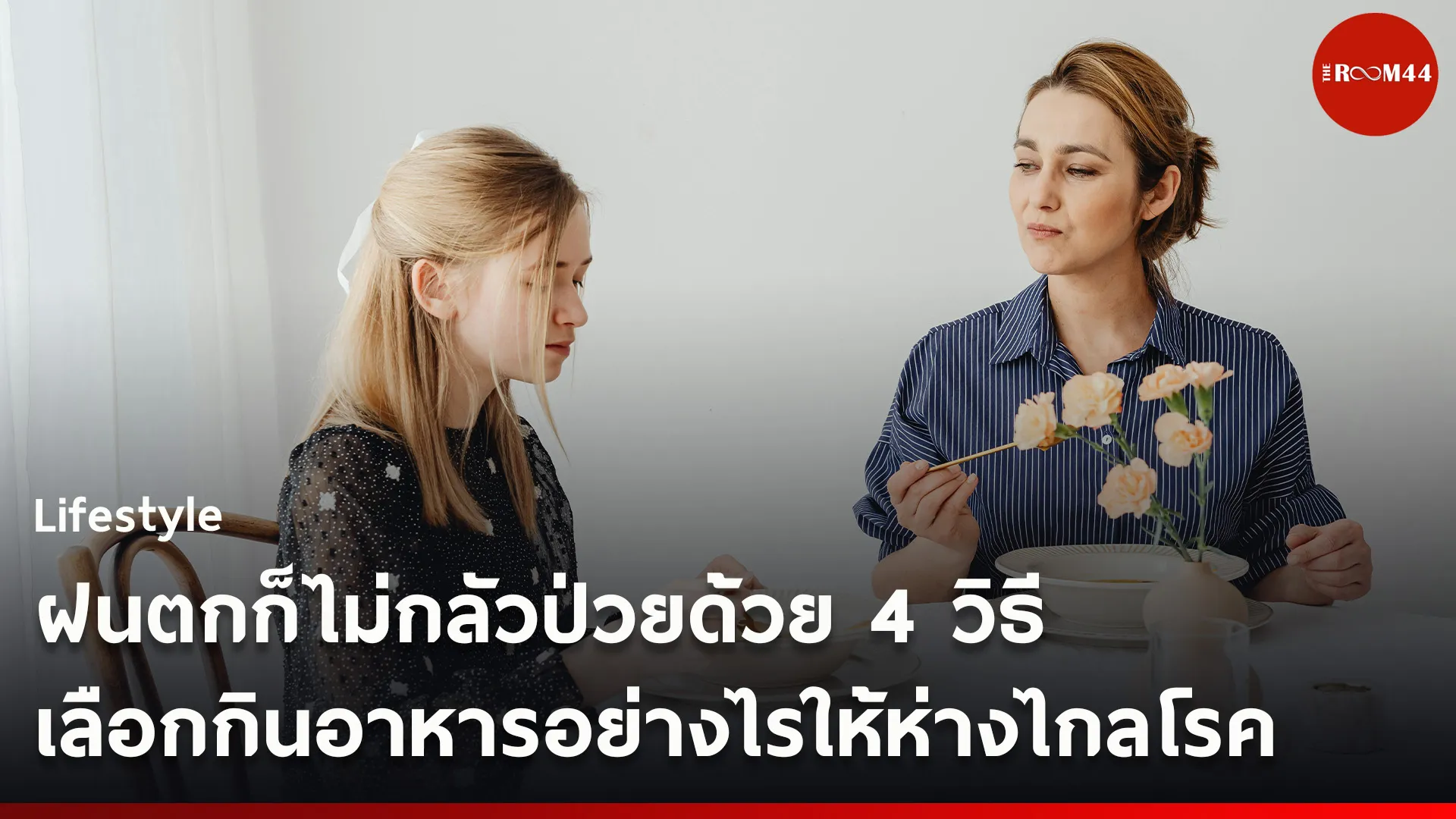 ไลฟ์สไตล์ไลน์ใหม่5