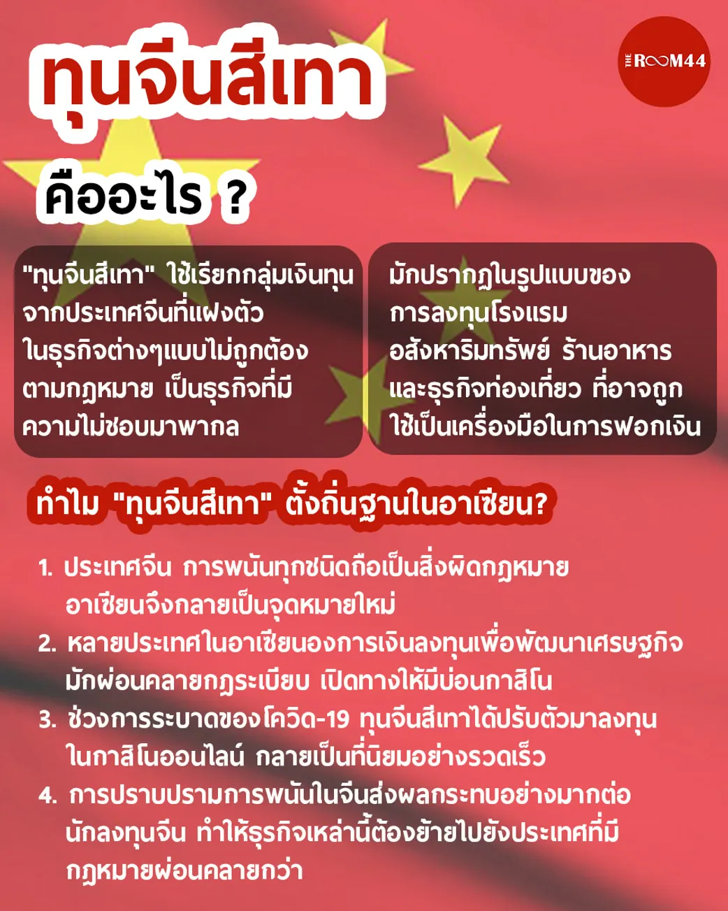 ทุนจีนเทา8