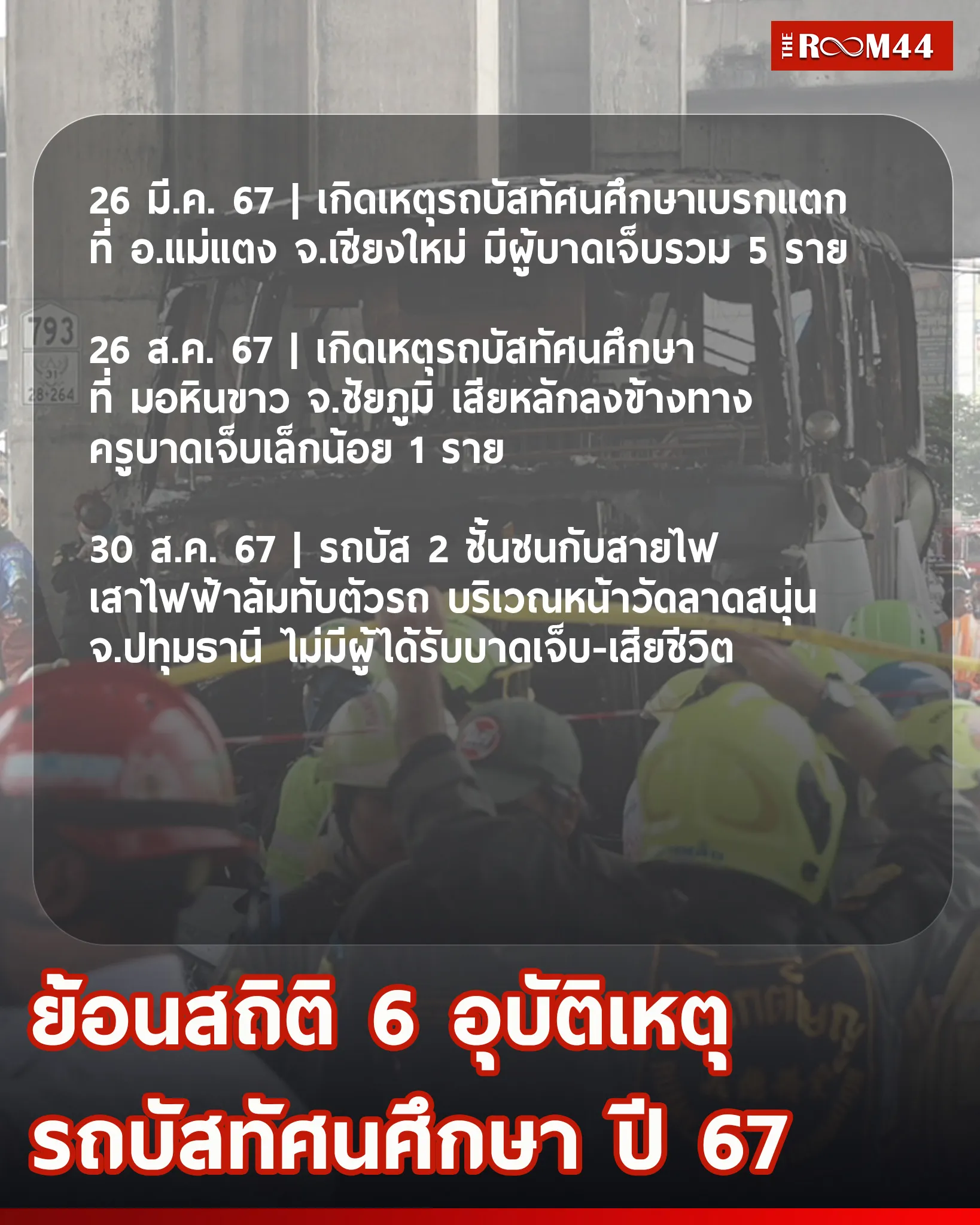 รถบัส2