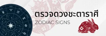 zodiac