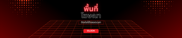พื้นที่