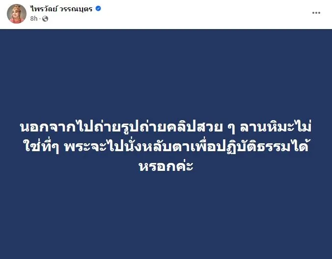 แพรรี่