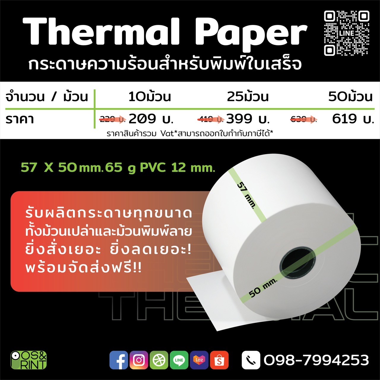 Thermal Paper Roll 57×50 mm.