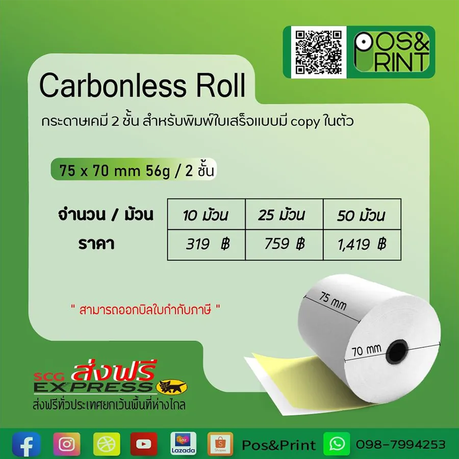 CarbonlessRoll75×70mm
