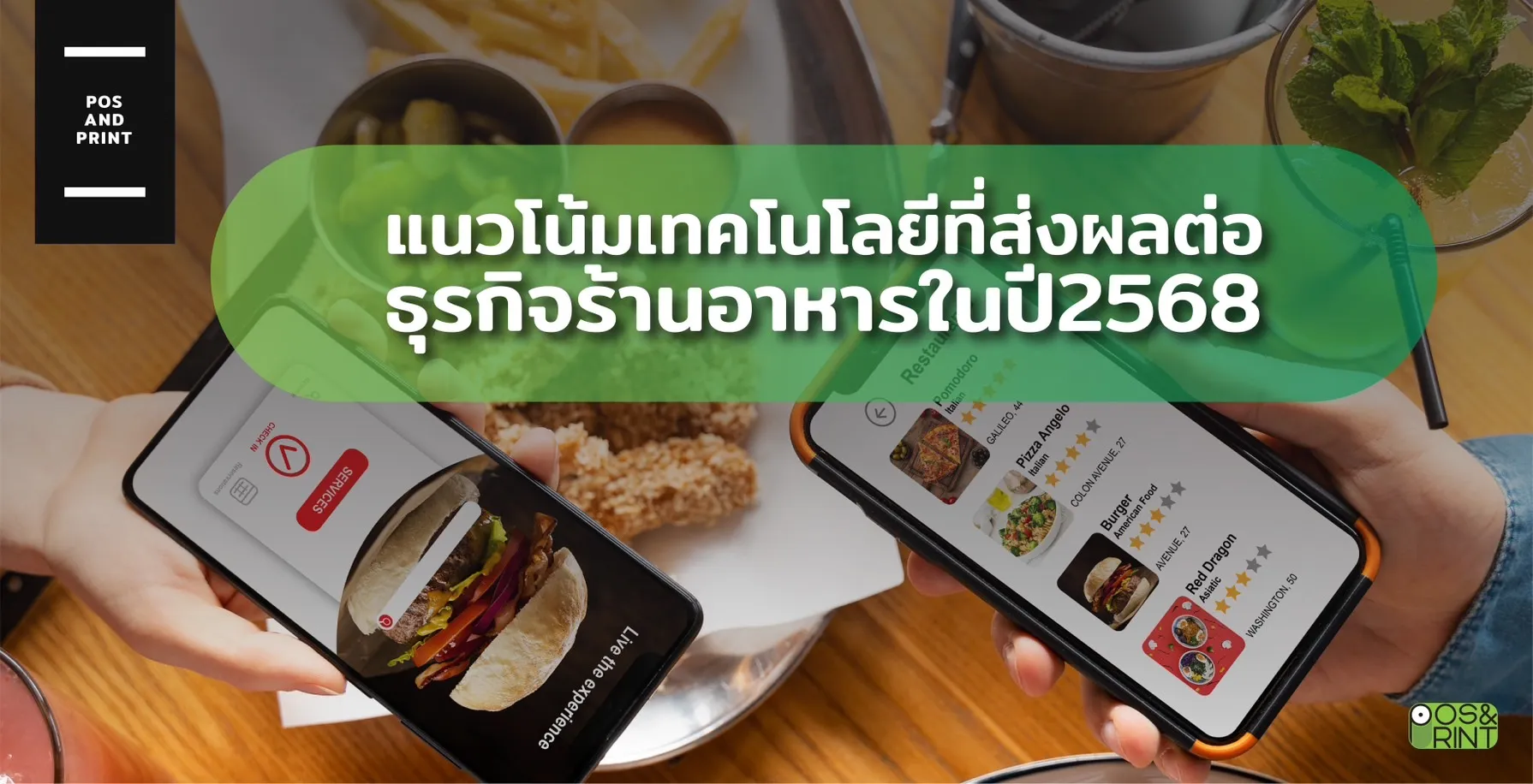 การกรอกข้อมูลร้านอาหารให้ครบถ้วนและแม่นยำ