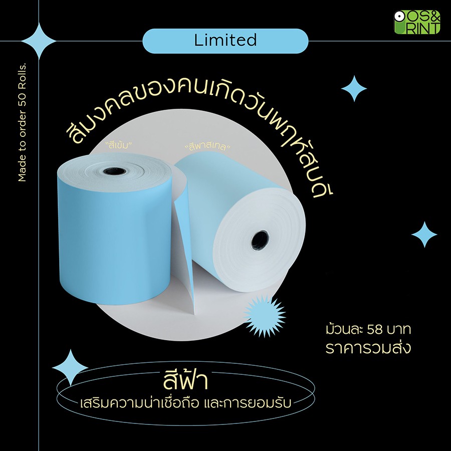 Thermal-Paper-Roll-สีฟ้า