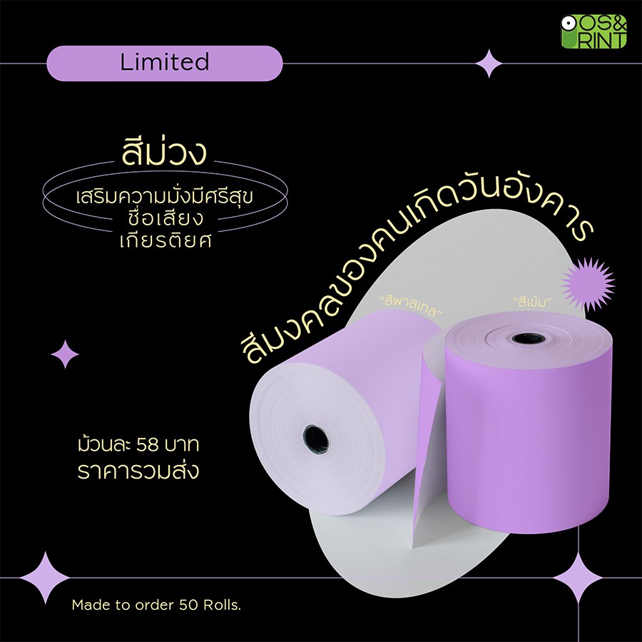 Thermal-Paper-Roll-สีม่วง