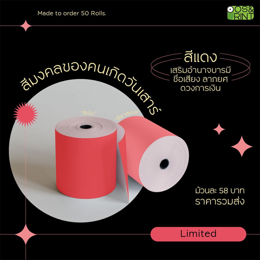 Thermal-Paper-Roll-สีแดง
