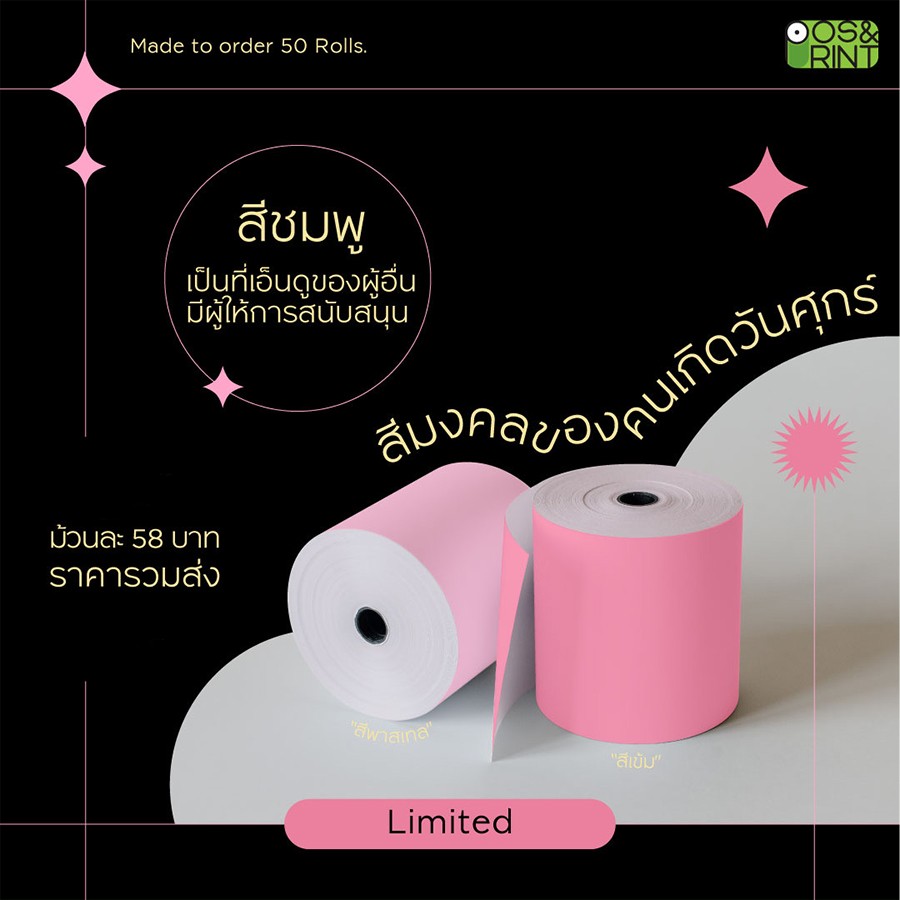 Thermal-paper-rolls-สีชมพู