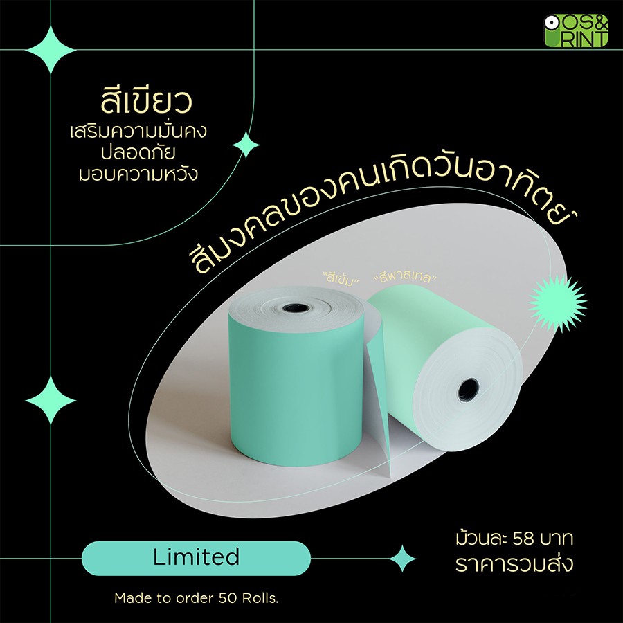 Thermal-paper-rolls-สีเขียว