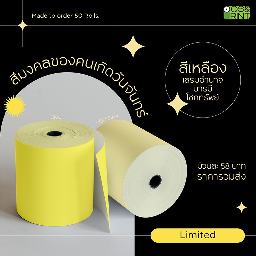 Thermal-paper-rolls-สีเหลือง