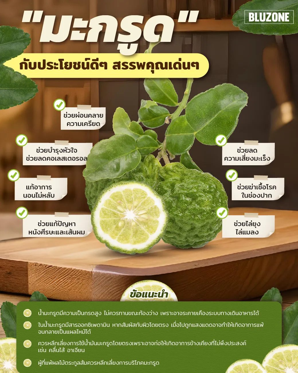 มะกรูดกับประโยชน์ดีๆสรรพคุณเด่นๆ1