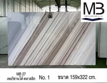 หินอ่อนพาลิซานโด้-คลาสสิก(รหัสMB27)