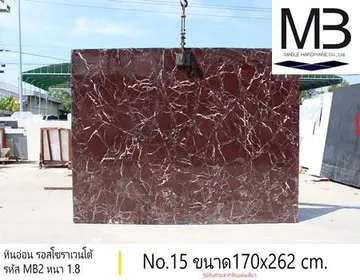 หินอ่อนรอสโซ่ลาเวนโต้(รหัสMB2)