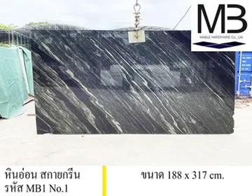 หินอ่อนสกายกรีน(รหัสMB1)