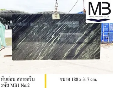 หินอ่อนสกายกรีน(รหัสMB1No