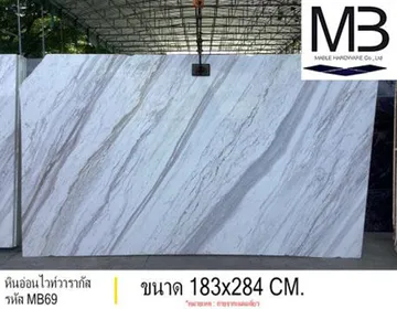 หินอ่อนไวท์วารากัส(รหัสMB69)
