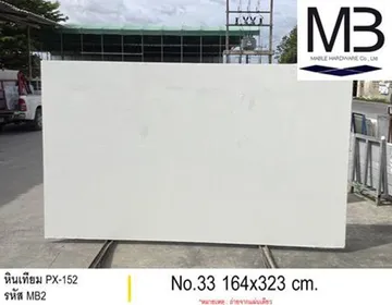 หินเทียมPX-152